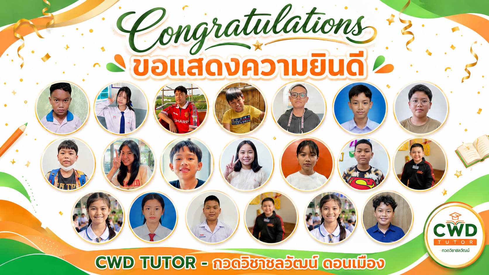 ขอแสดงความยินดีกับนักเรียน CWD Tutor